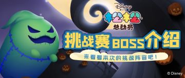 第17期挑战赛即将开启，来看看本次BOSS阵容吧~