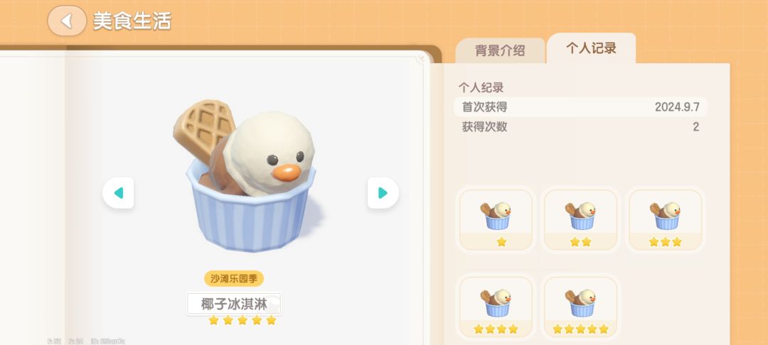 好耶！烹饪9限定潮流季菜谱全五星图鉴啦 7
