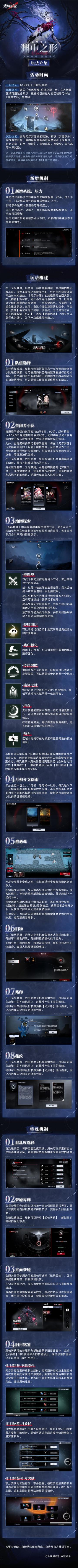 【预告】丨「无尽梦魇」渊中之形玩法介绍
