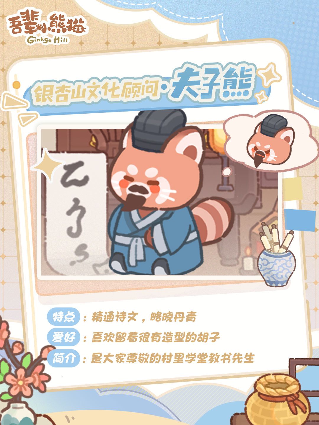 ✍️最萌教书先生|胡子会写诗的夫子熊 1