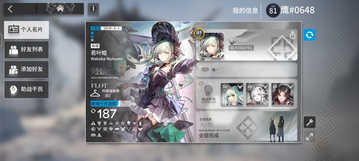 明日方舟截图