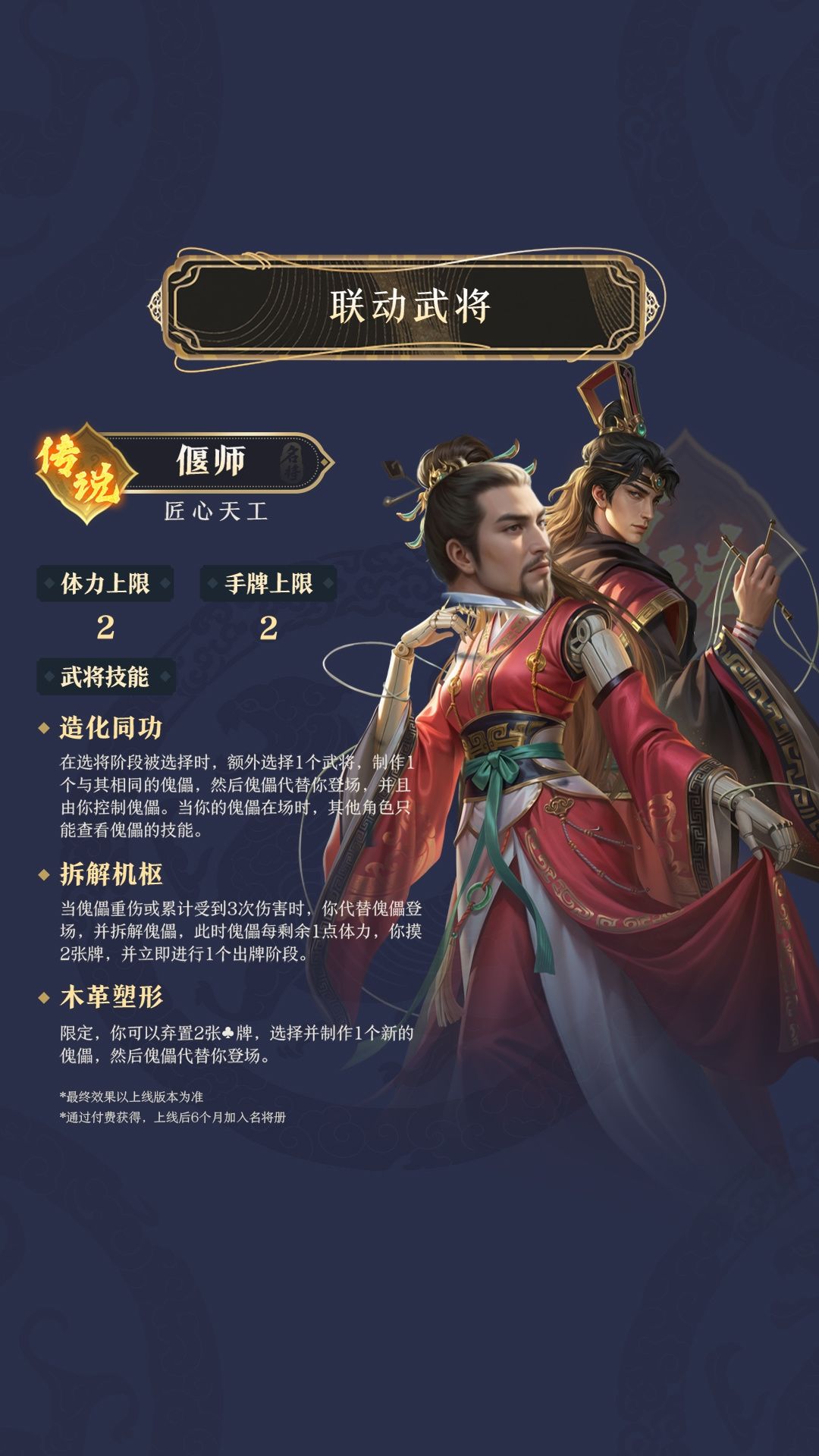 偃师玩家你好，请选择你的傀儡 2