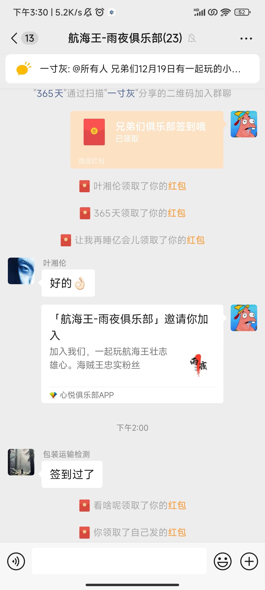 航海王-雨夜俱乐部招贤纳士 4