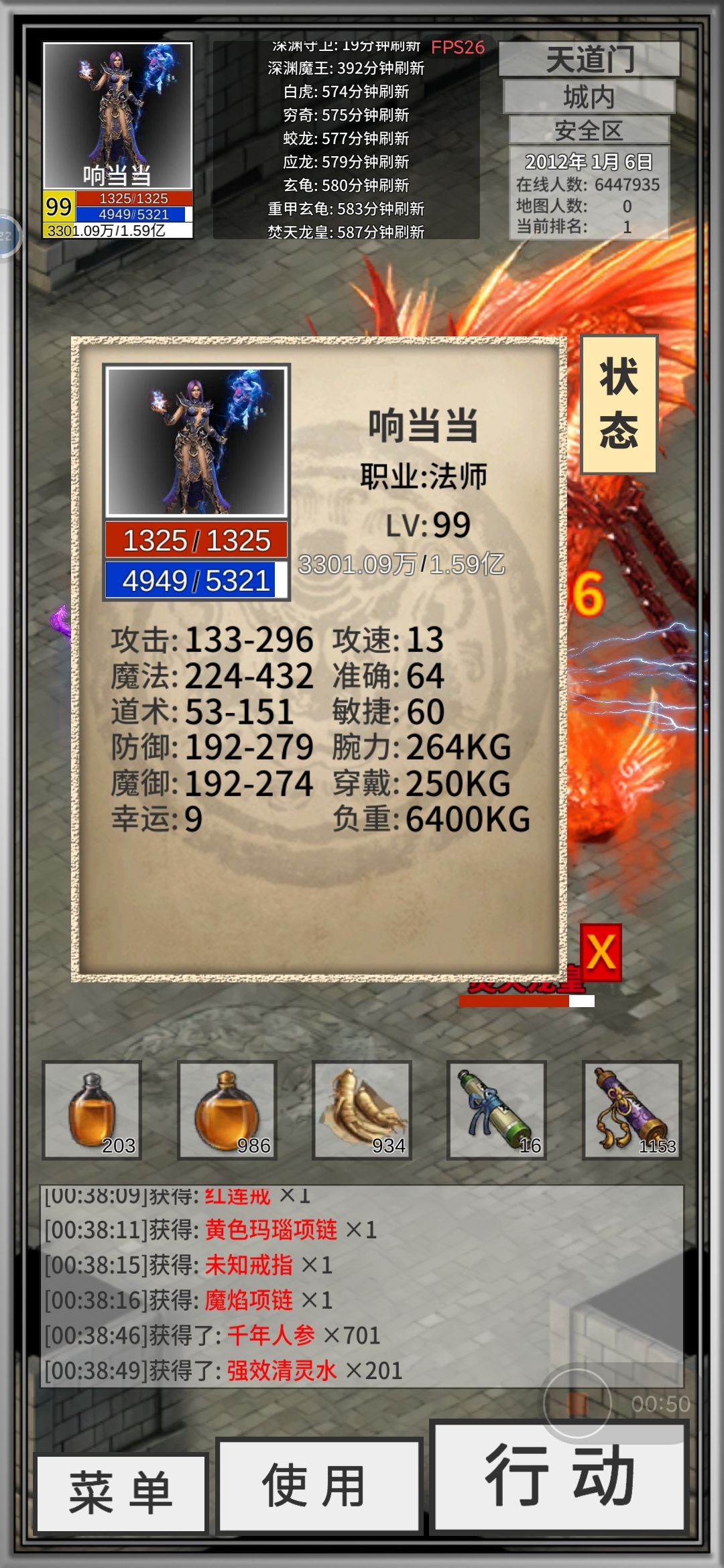 法师打龙皇攻速装和法力装的区别 3