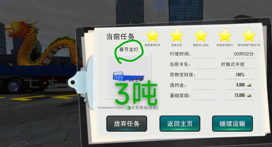 吨位异常降速 2