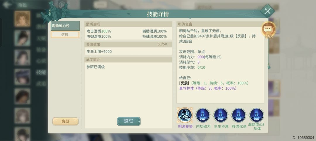 新英雄内功参研 1