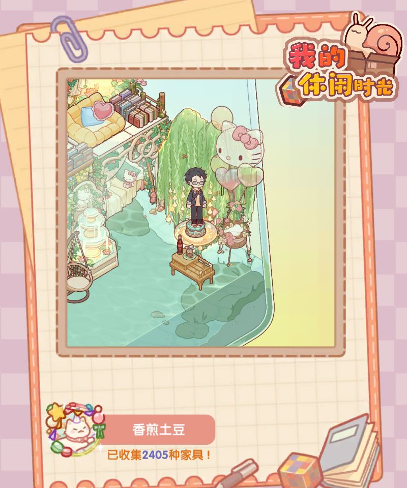#我的休闲时光 3