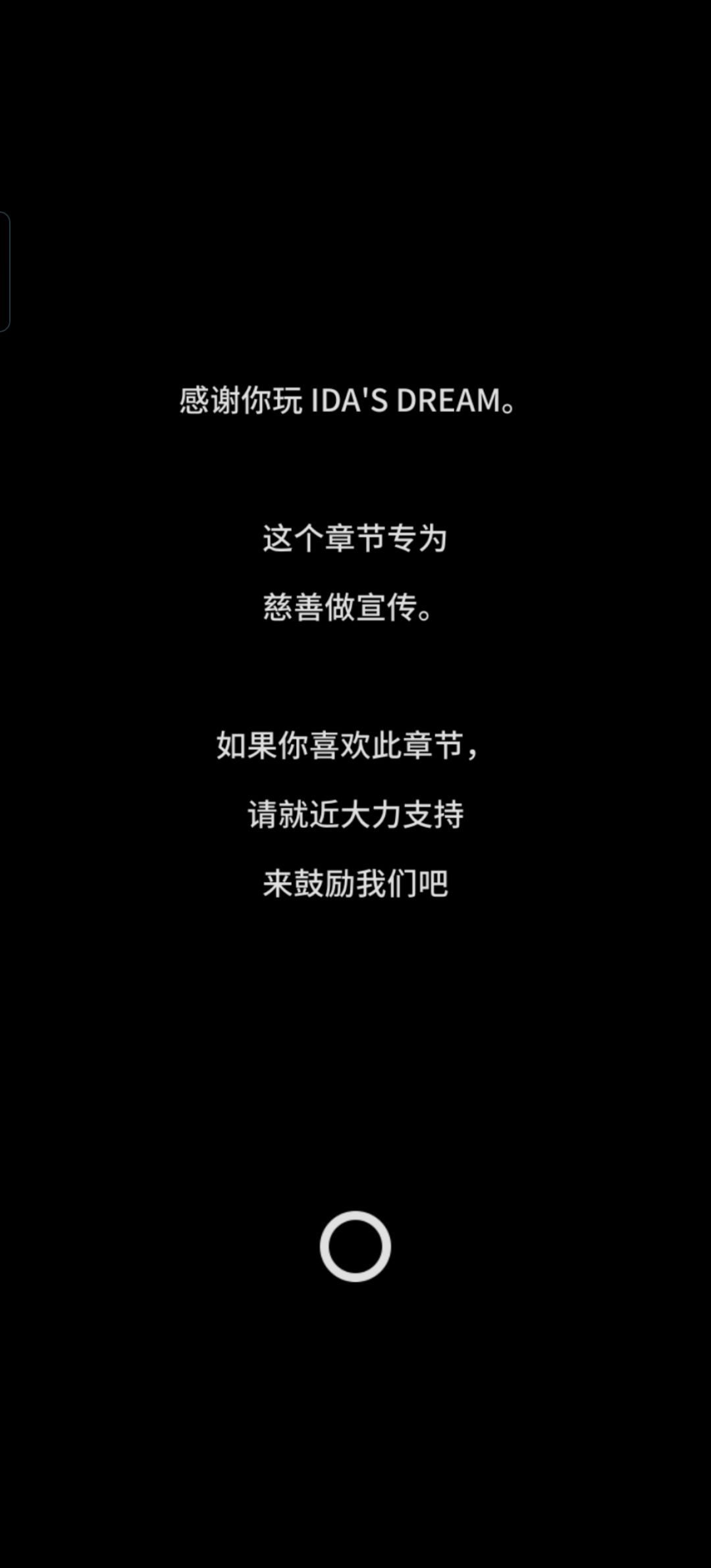 艾达的梦通关纪念 2