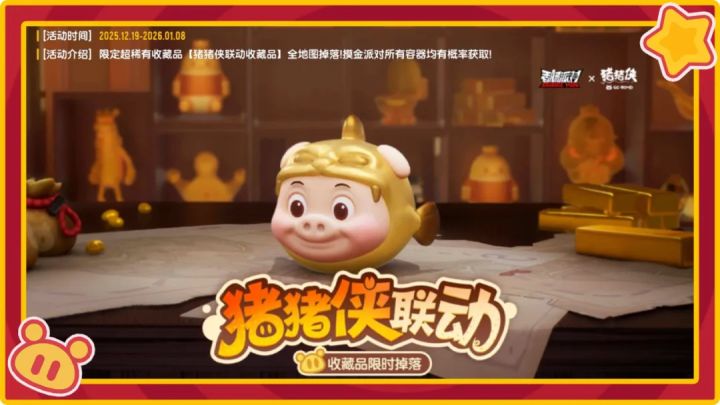 猪猪侠联动收藏品爆料来了上线时间来了12月19号。截图