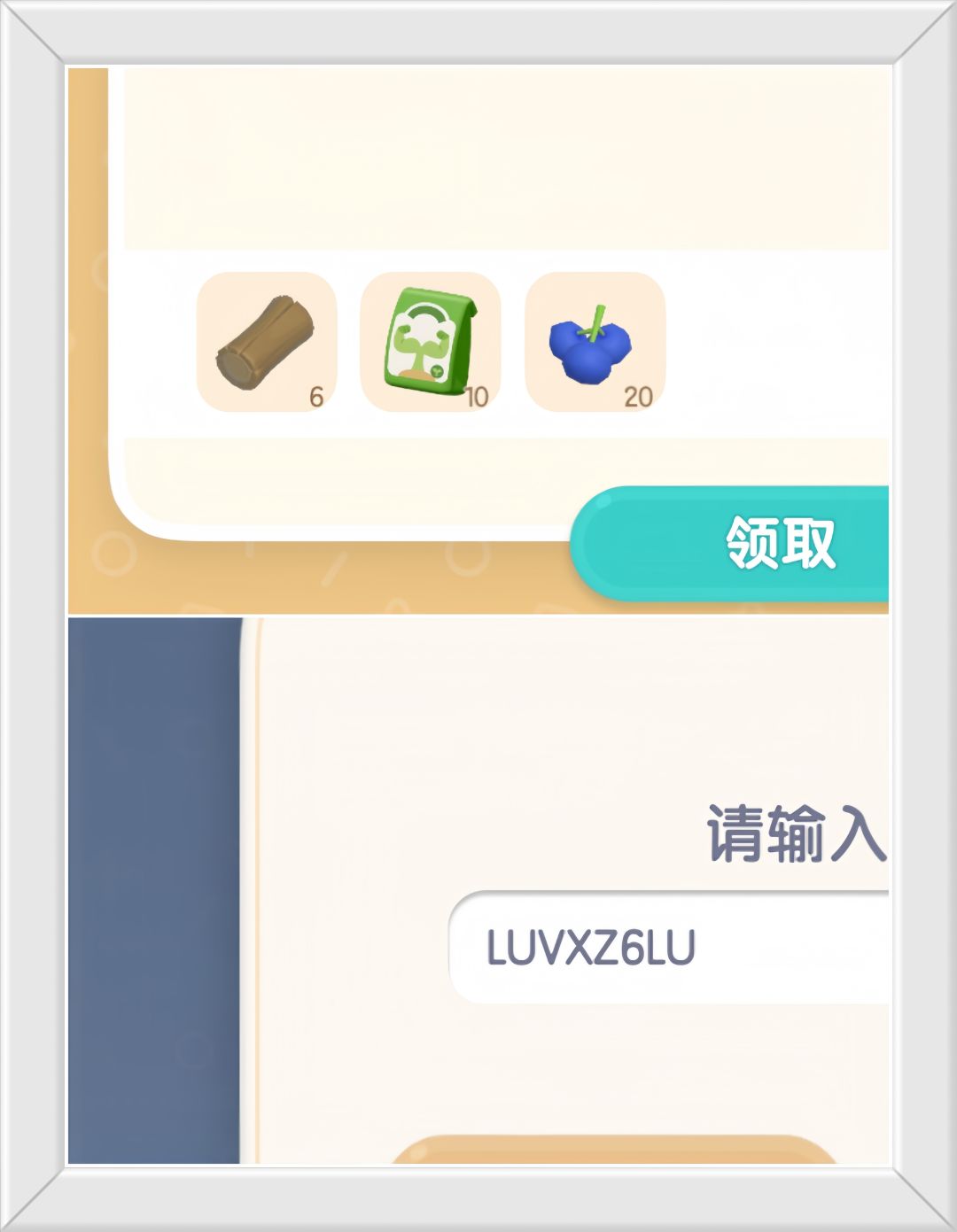 心动小镇10月31日限时兑换码。截图