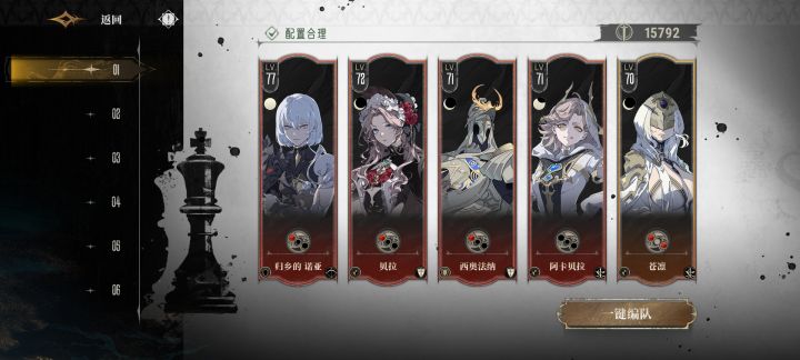 组队建议截图