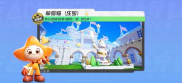 【躲猫猫】【庄园】豪华庄园里正上演猫鼠游戏！嘘~星宝们找好点位别出声！