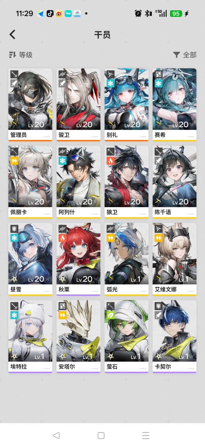 舒服了截图