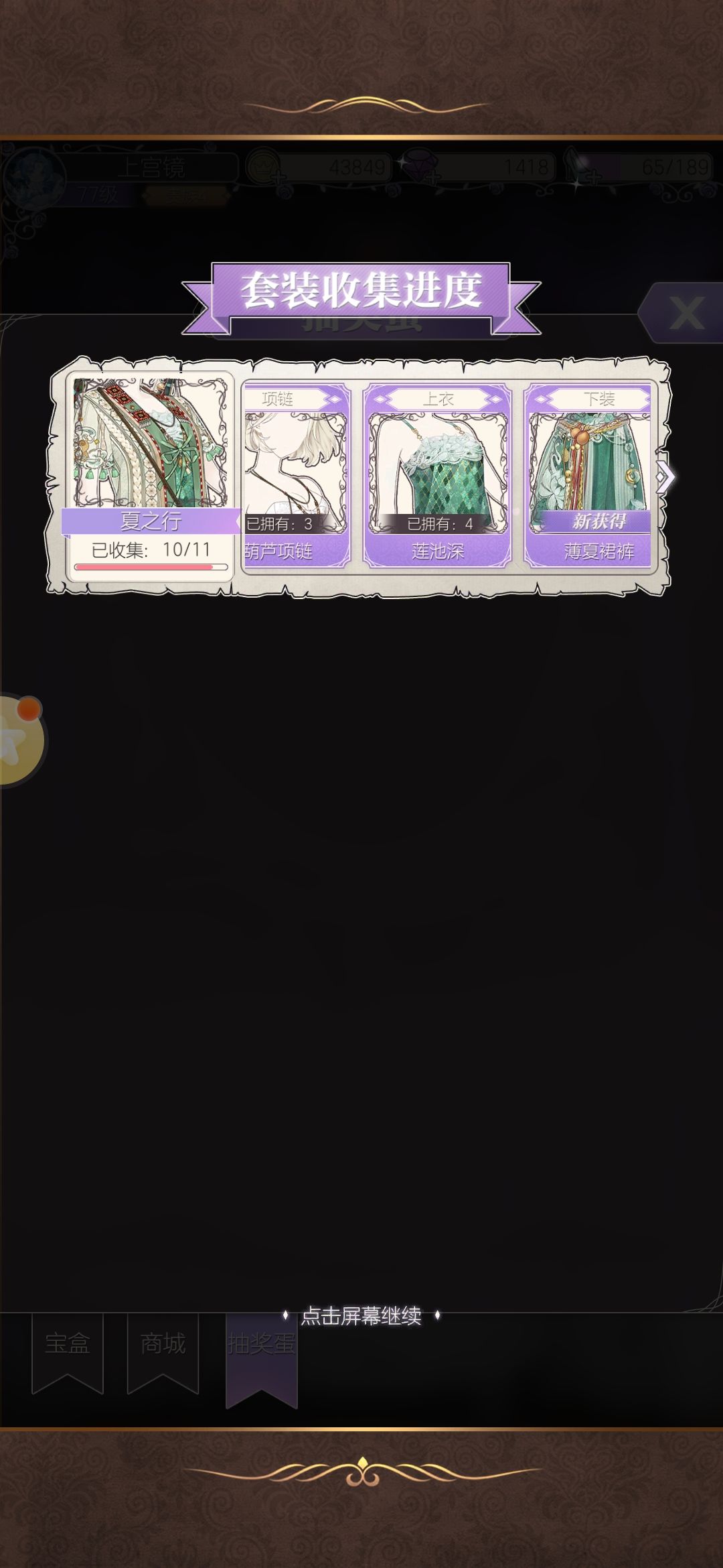 新扭蛋 2