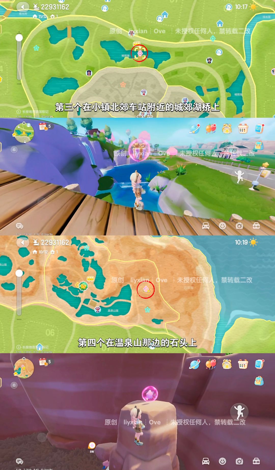 【心动小镇】 （5.17-5.23）本周15个泡泡 3