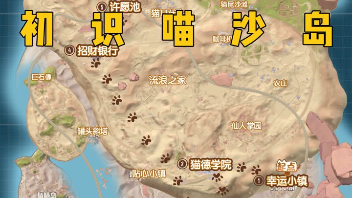 喵沙岛观光指南第一期截图