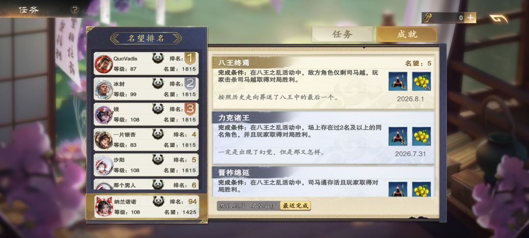 八王成就和隐藏都有了，桌面键盘也拿了 3