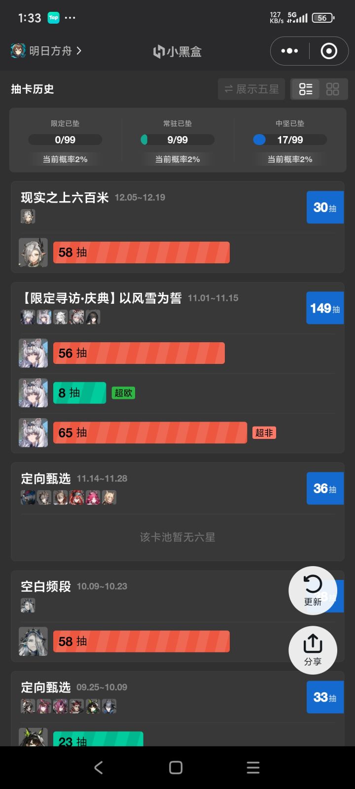 杀熟截图