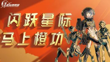 【红包封面】《星际理想国》祝上传者星途坦荡，跃迁好运新维度！