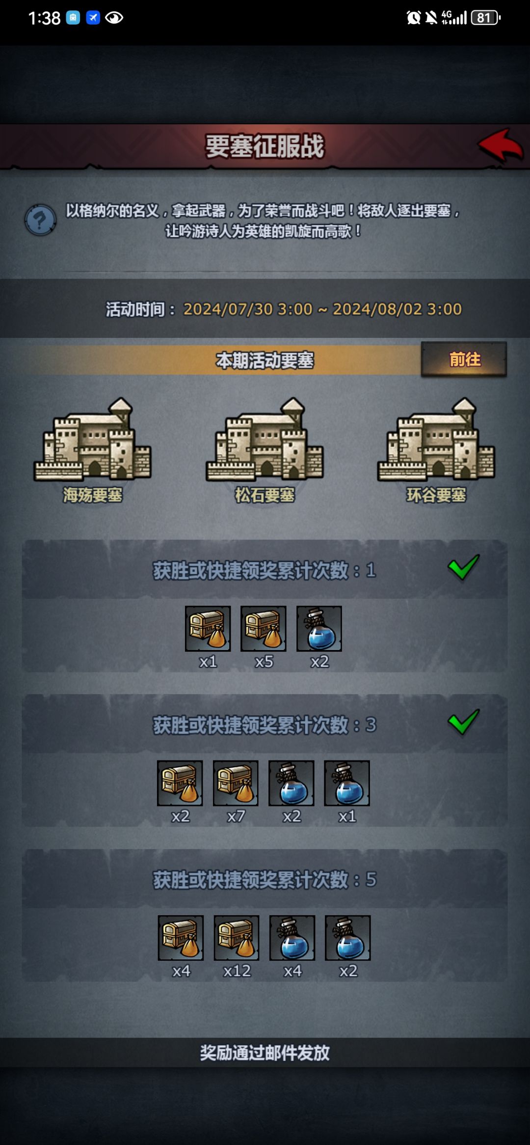 要塞活动 1