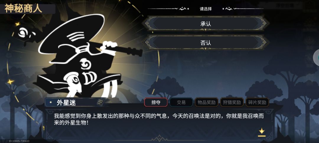 神秘商人外星攻略 3