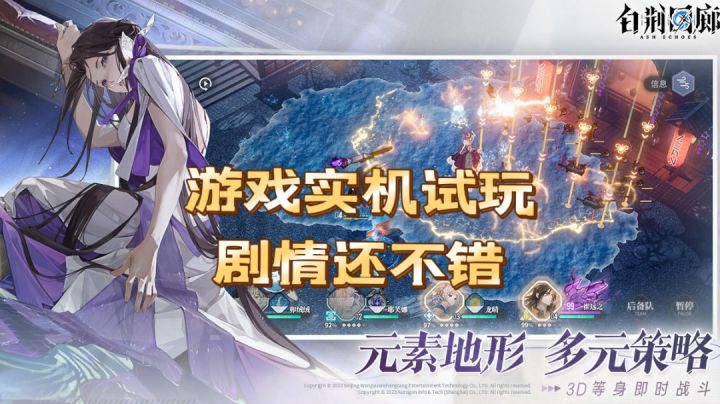 游戏实机演示，剧情真心还不错。元素地形，多元策略烧脑搭配！截图