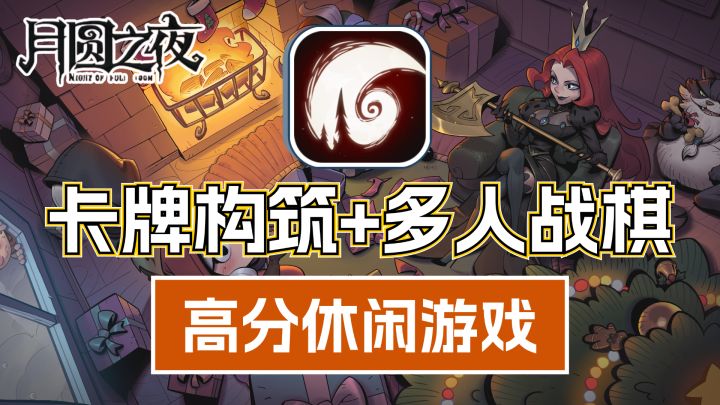 单人卡牌构筑➕多人酒馆战旗❗一款经久不衰的高分休闲卡牌游戏❗截图