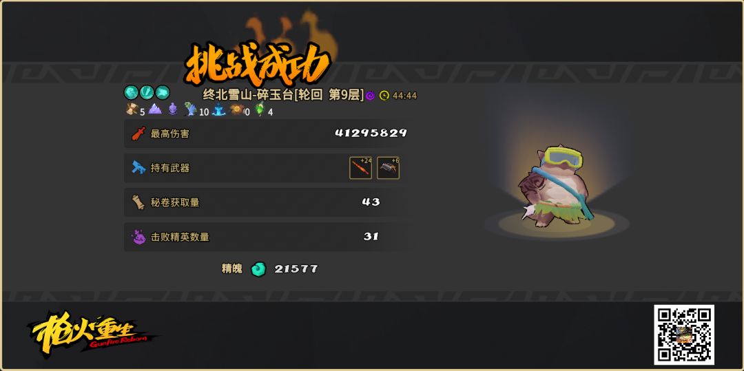 轮回九第一次用千岁通关,真的好折磨啊! 1