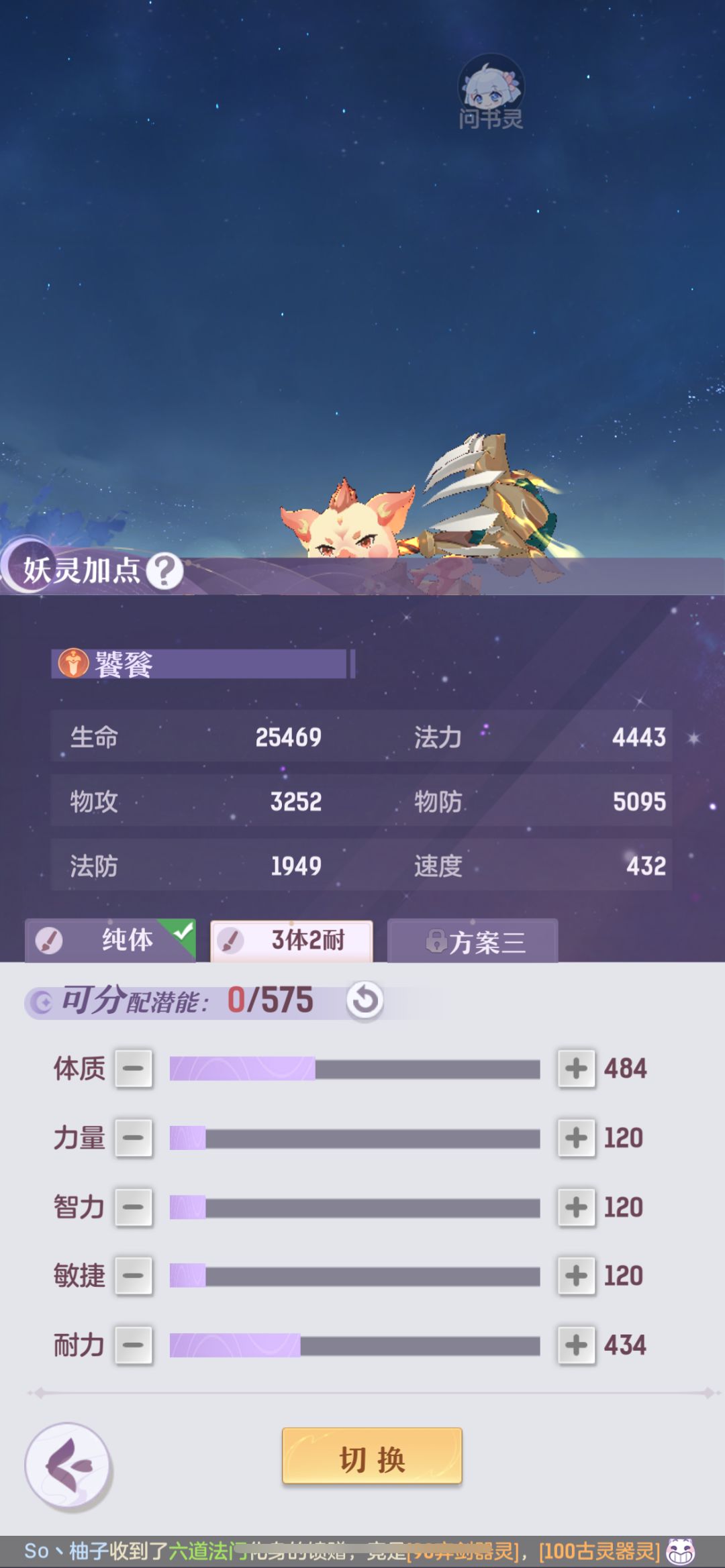 猪包子怎么附灵啊? 3
