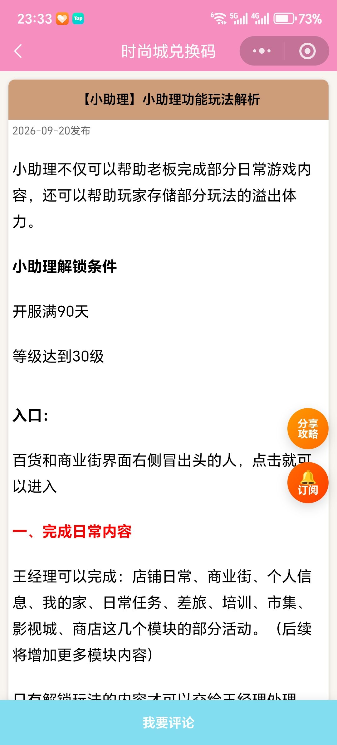【时尚百货城】小助理功能玩法解析截图