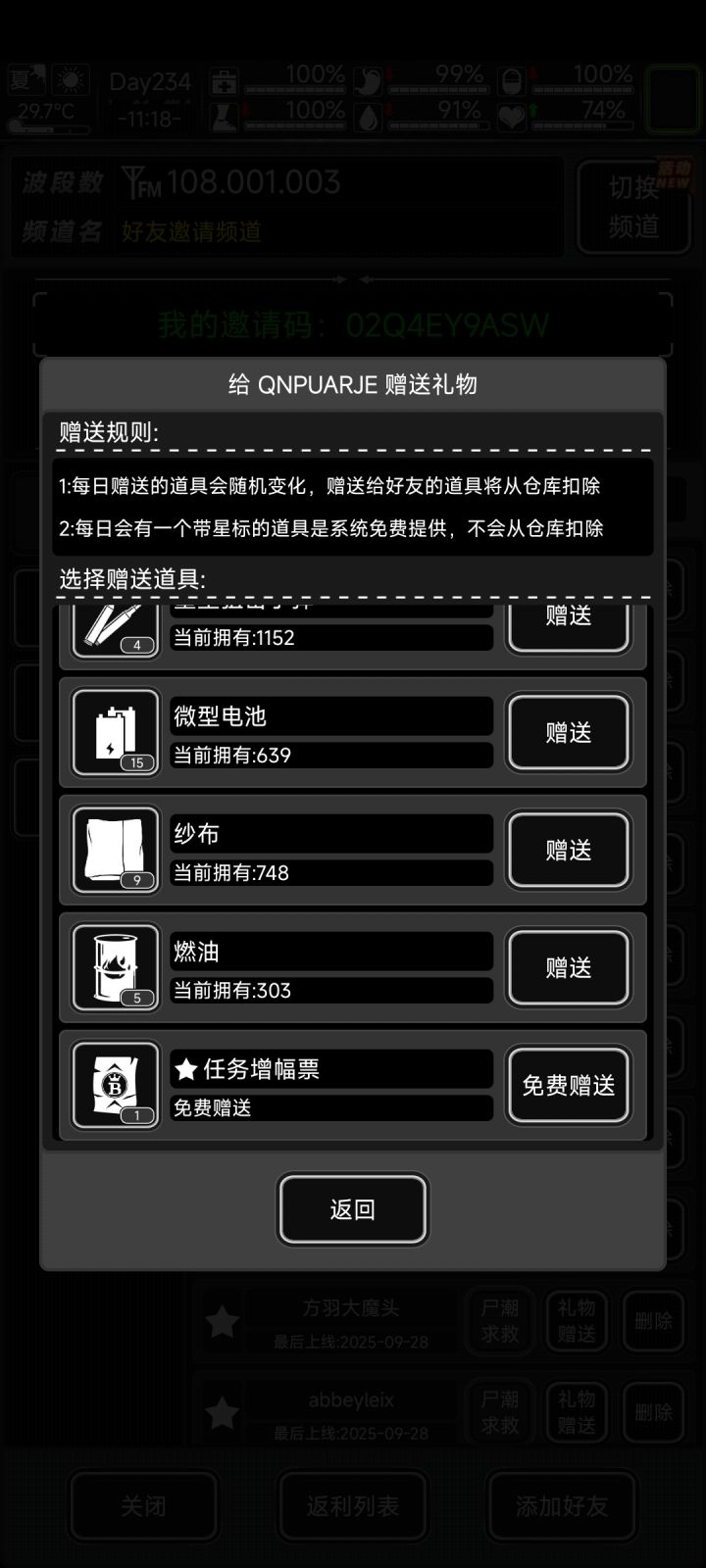 加长期好友啦截图