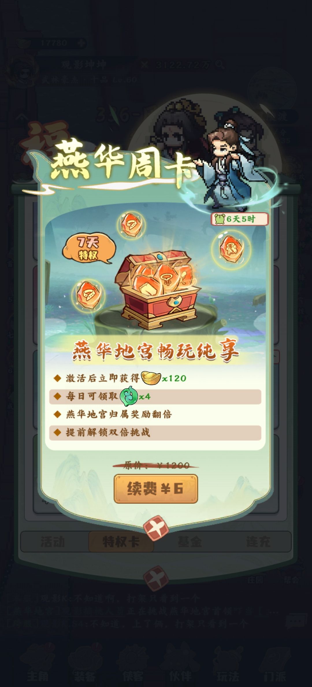 攻略征集 微氪第三天战力提升和活动 6