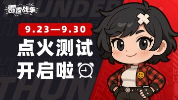 9月23日开启【点火测试】，参与抽奖赢取京东卡！