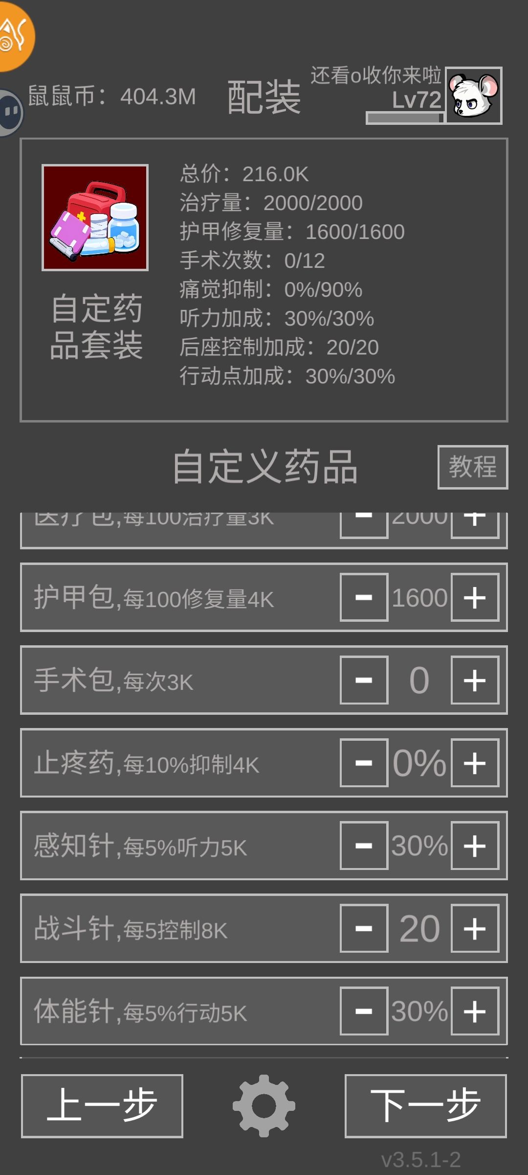 猛鼠PVP武器攻略大赏 11