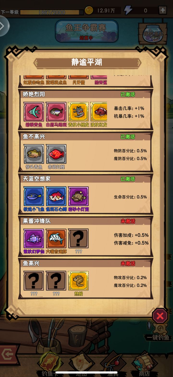 钓鱼bug截图