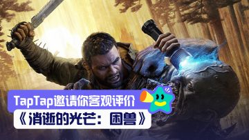 【已开奖】飞檐走壁，野兽觉醒