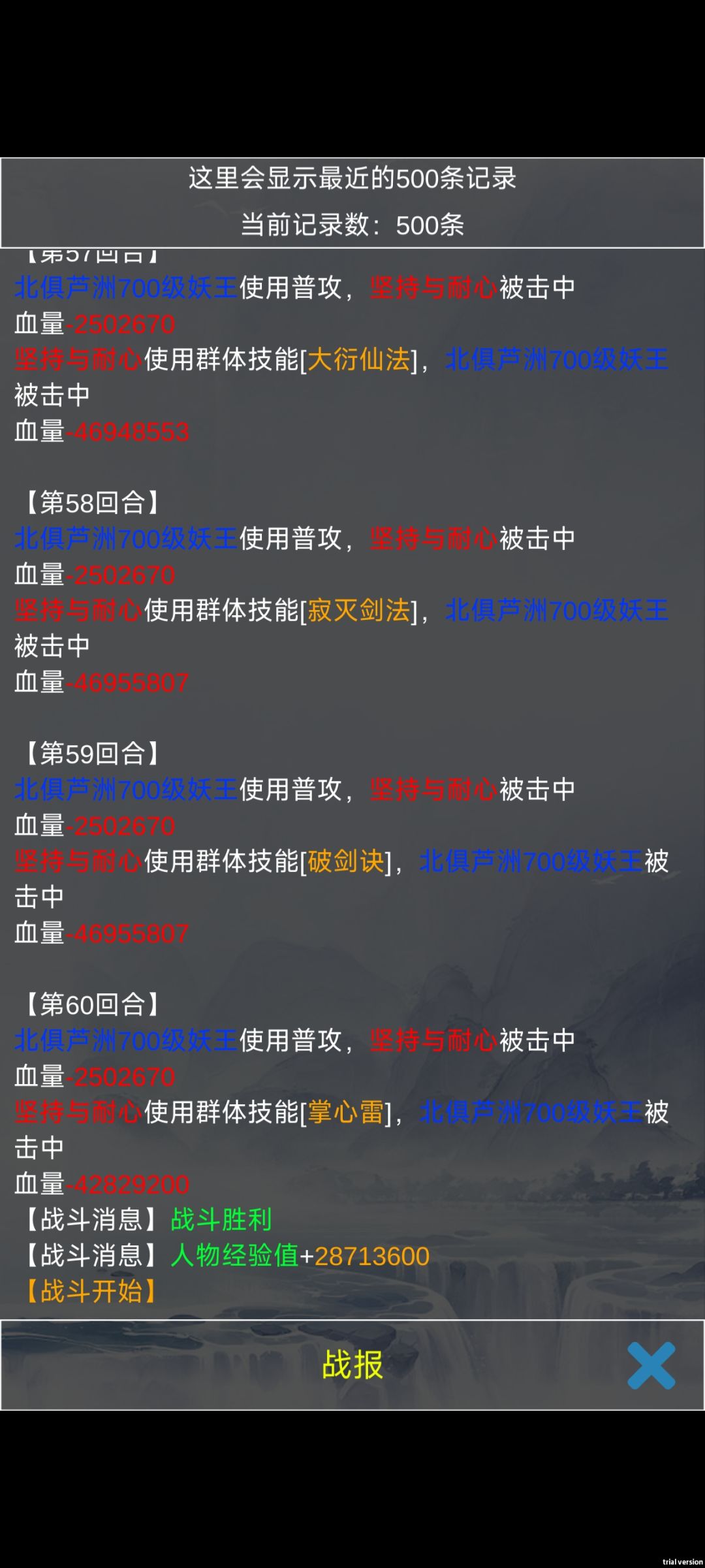 700级妖王 2