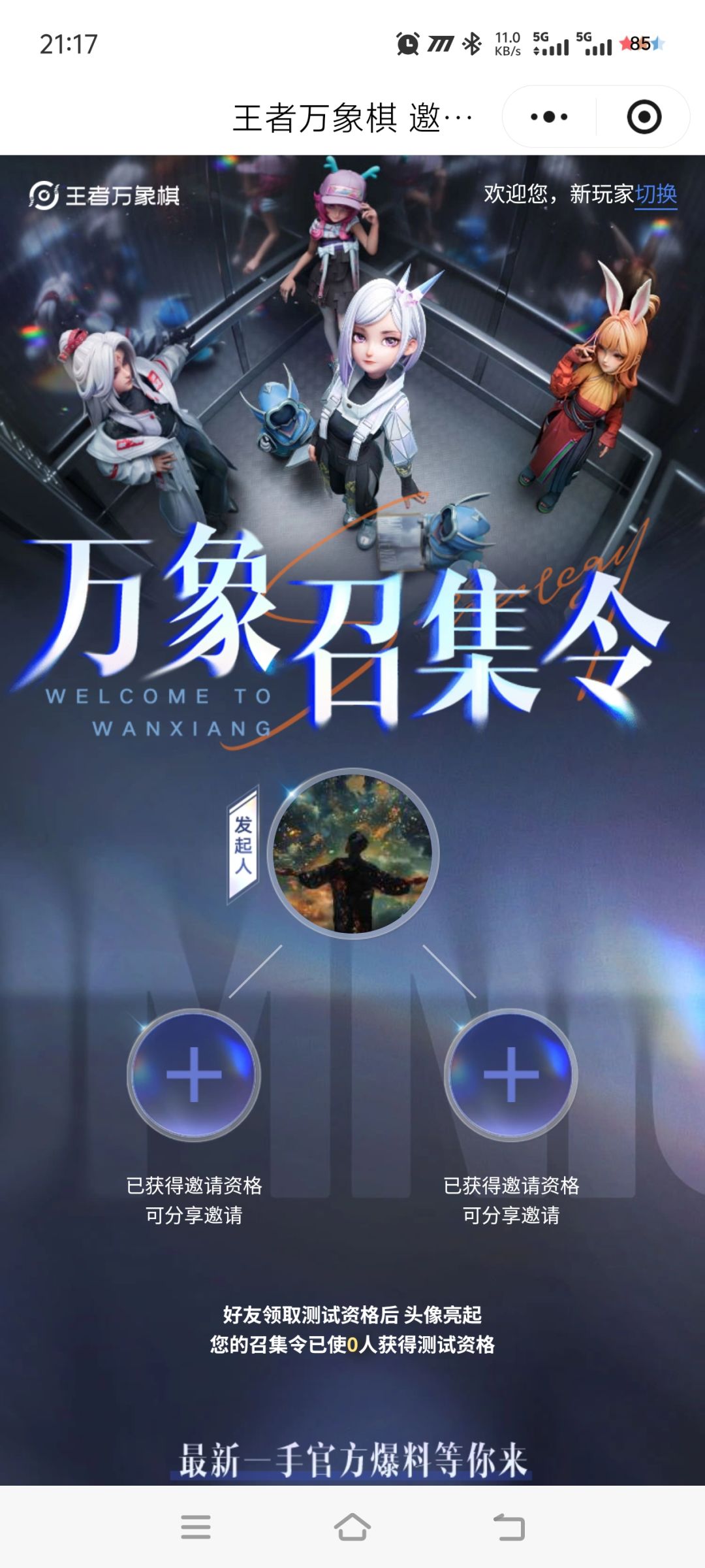 刚上白银,分享测试资格(已无) 1