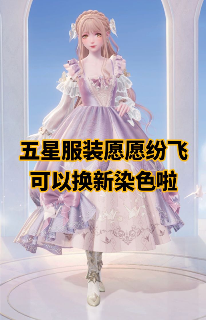 镇店之宝愿愿纷飞焕新染色截图