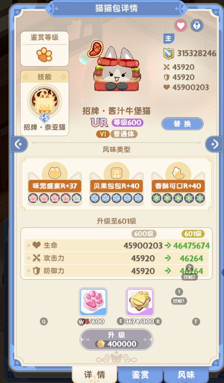 更新后猫猫包推荐的属性也换了？ 3