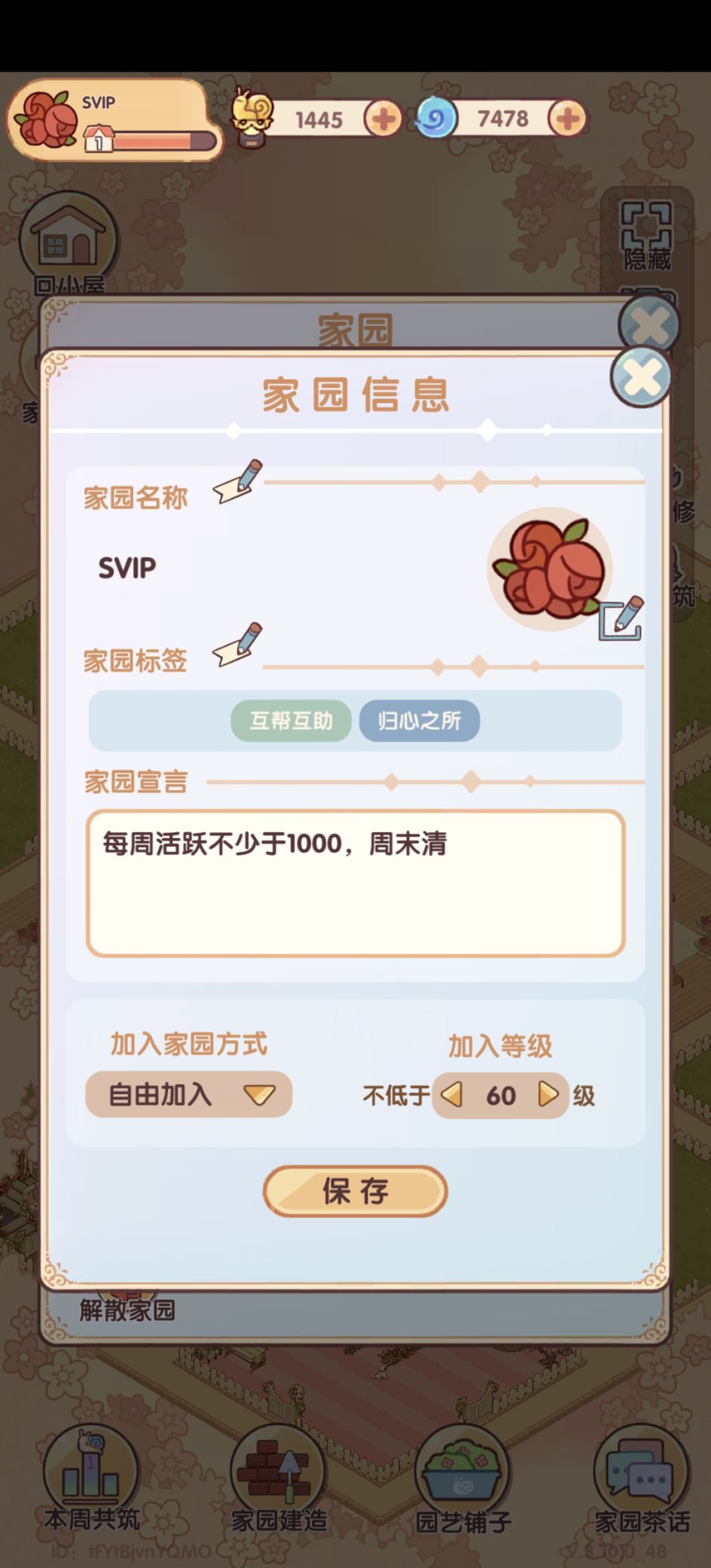 家园招人 1