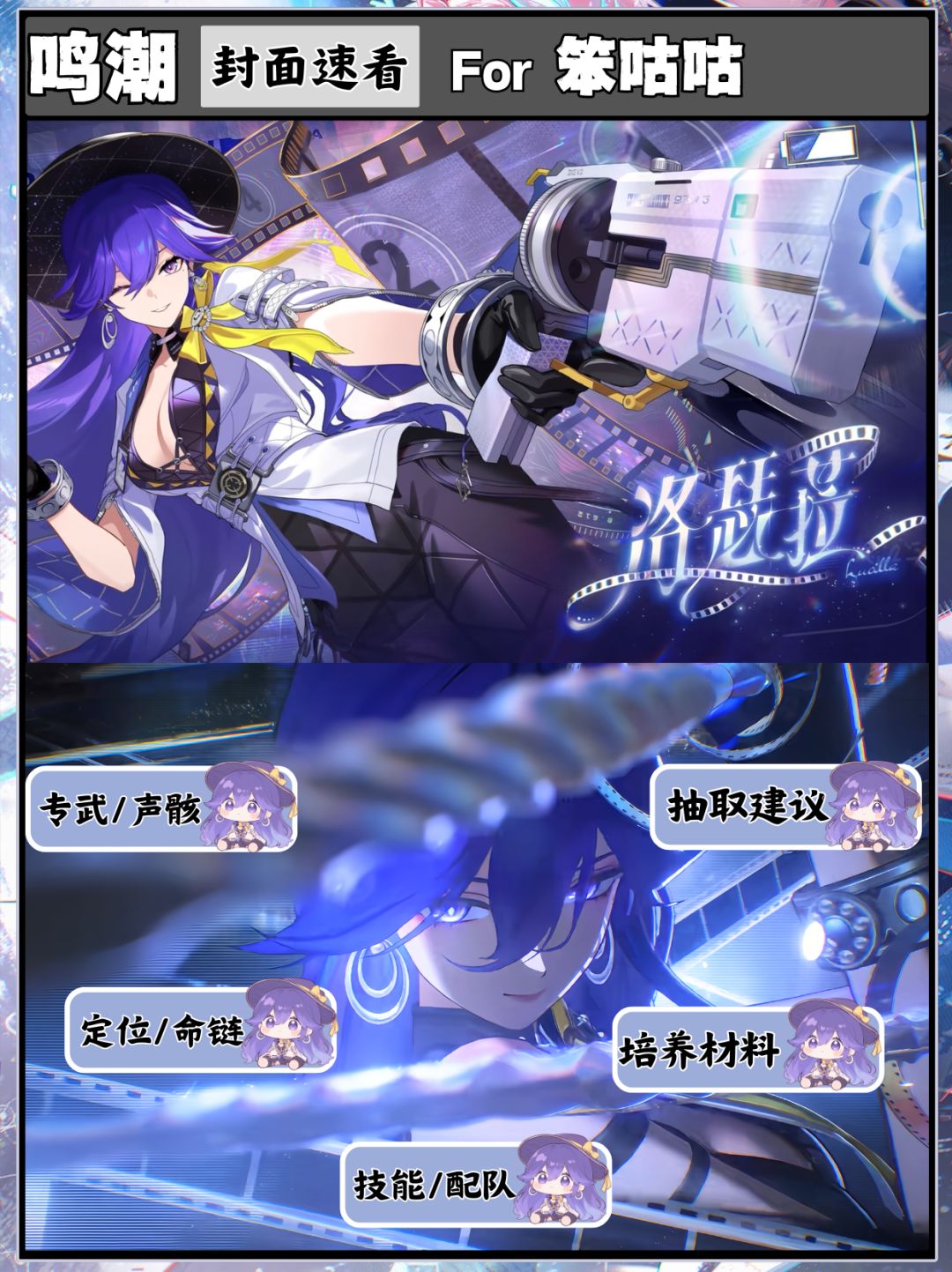 鸣潮｜3.4版本“洛瑟菈”角色攻略截图
