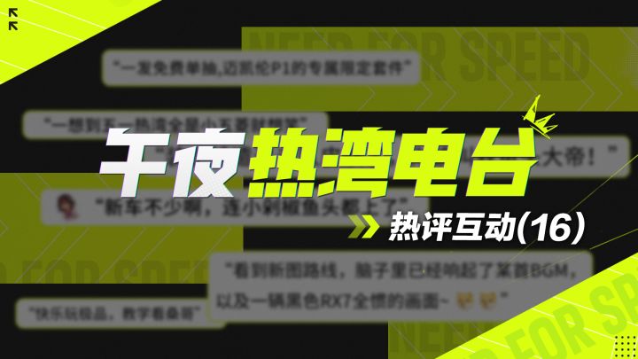 【午夜热湾电台】——热评互动！鱼头大帝免费获取，桑哥鉴宝开启截图