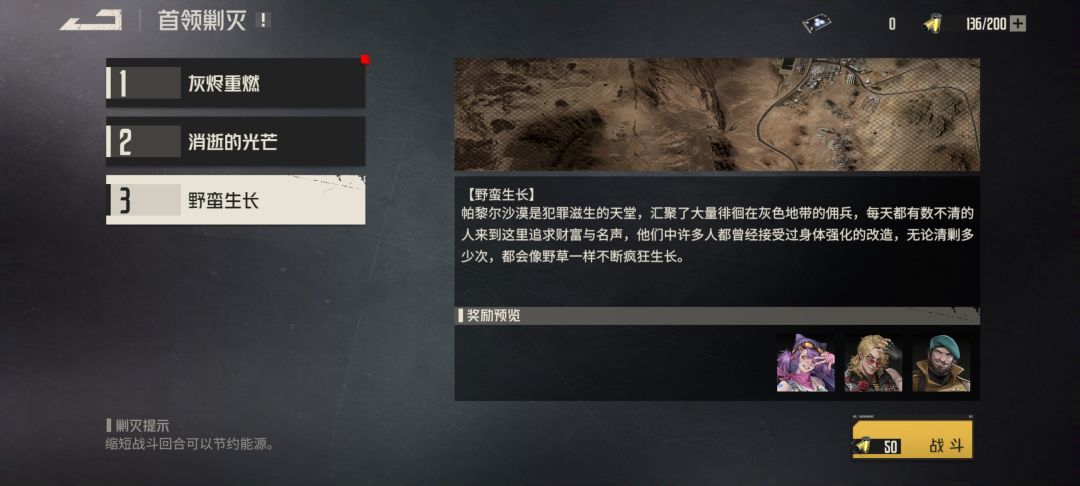 野蛮生长。。为什么没有扫荡 1
