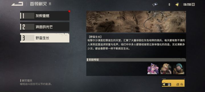 野蛮生长。。为什么没有扫荡截图