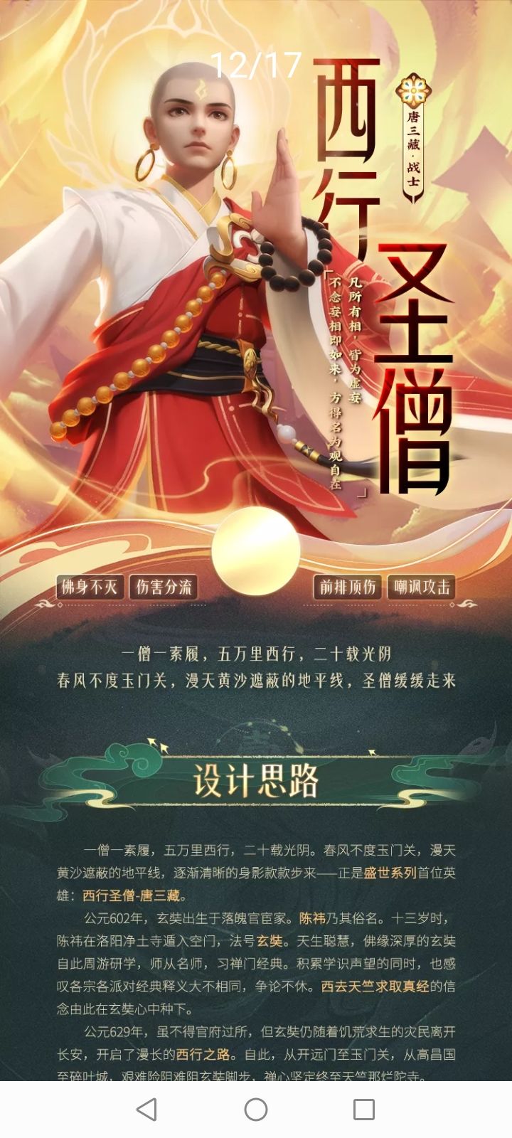 唐三藏还没出就被泼凉水了,唐三藏一定不要让玩家失忘啊!截图