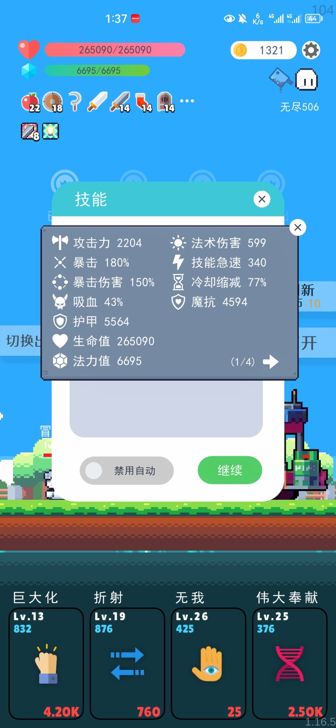 无敌盾神,不死之神 1