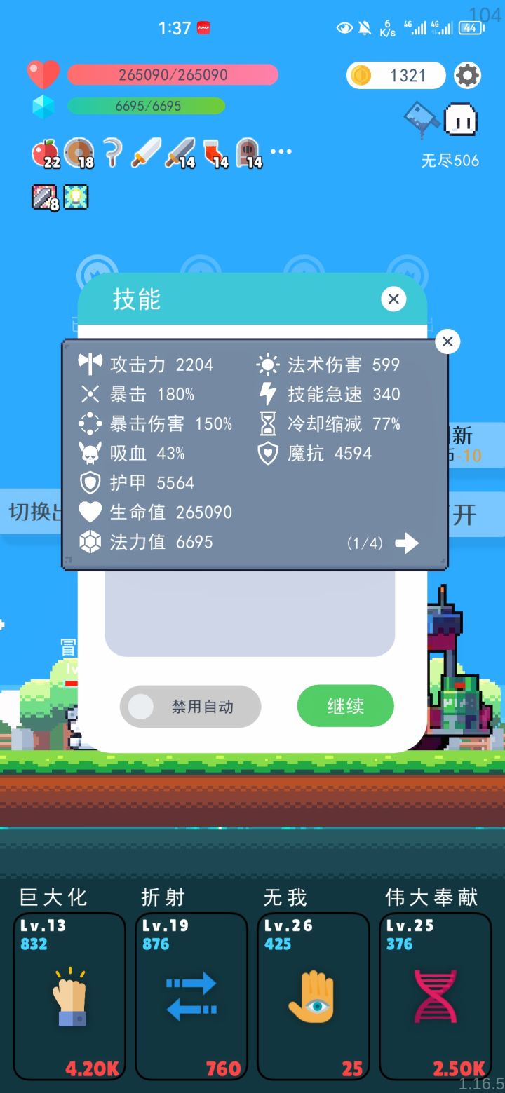 无敌盾神,不死之神截图