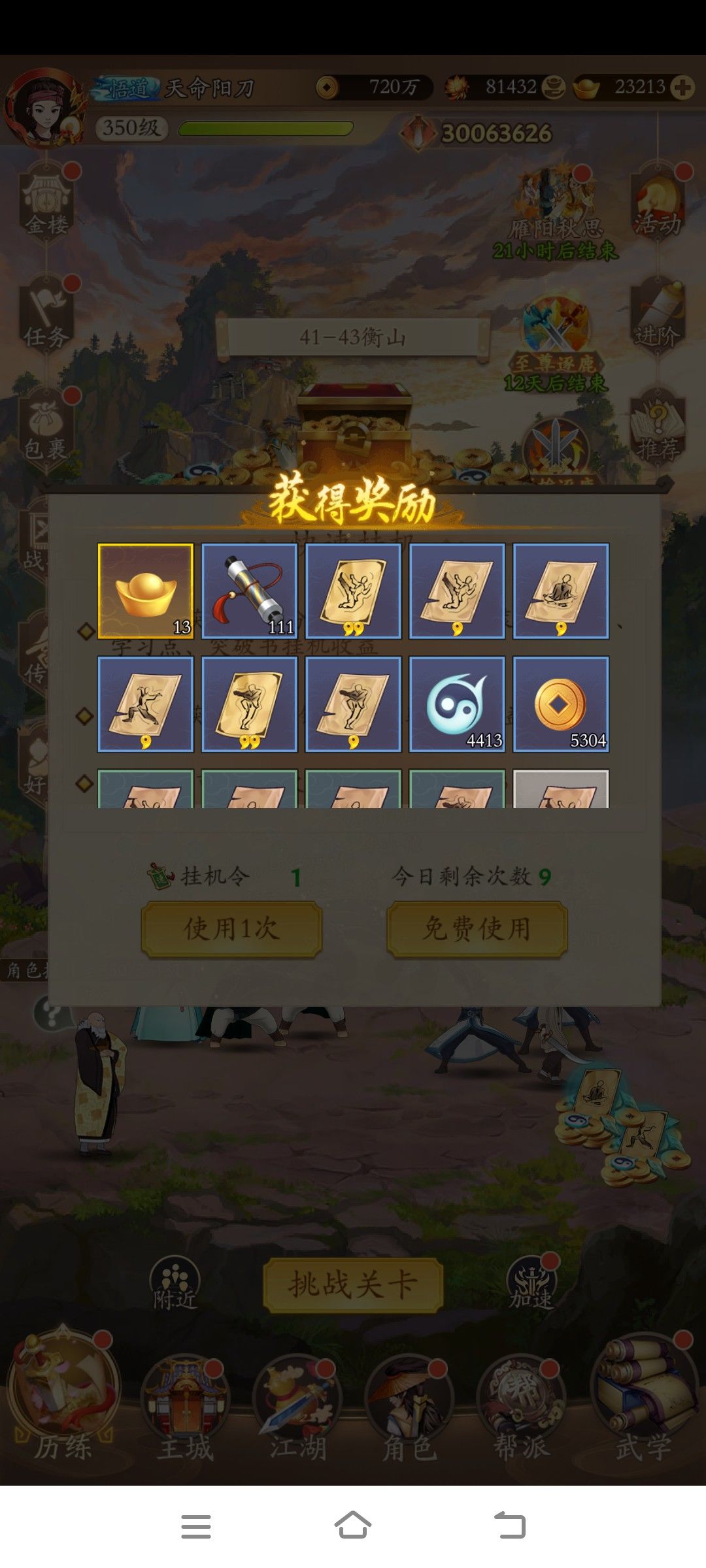 无名江湖 1
