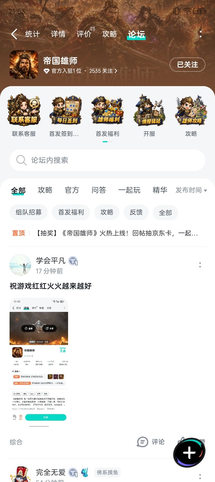 我是天命人截图